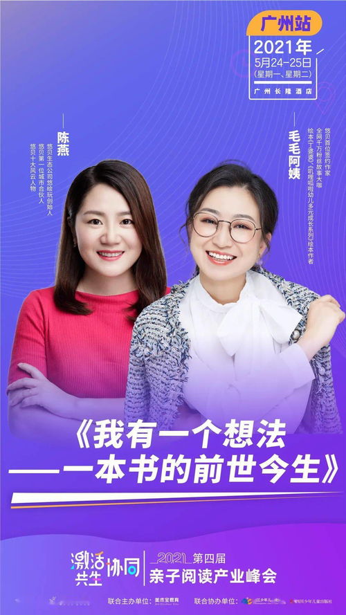 亲子阅读产业峰会 广州站精彩预告