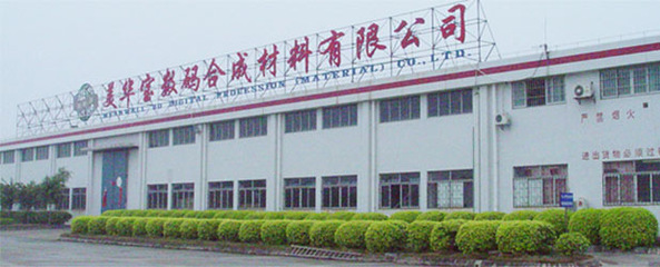 广州市美彩数码制品